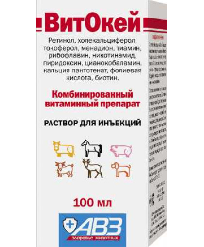  ВитОкей р-р для инъекц.  100 мл (A,D3,E)