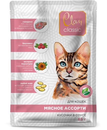  Клан/Clan Classic пауч корм для кошек соус Мясное ассорти говядина, брусника и цуккини  85гр*14