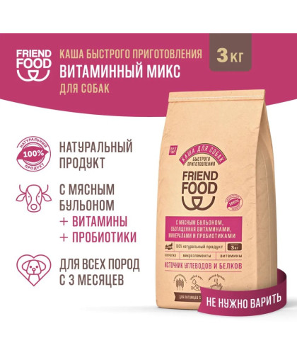  Френд Фуд/Friend Food корм для собак каша быстрого приготовления витаминный микс  3кг*3