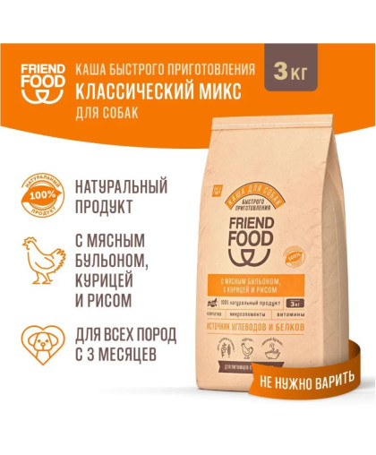  Френд Фуд/Friend Food корм для собак каша быстрого приготовления Курица/рис  3кг*3