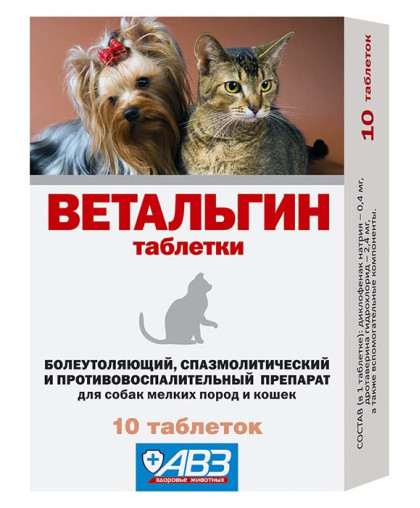  Ветальгин для кошек и собак мелких пород  10 таб (болеут,спазмолитич и противовоспал. 1т/2кг)