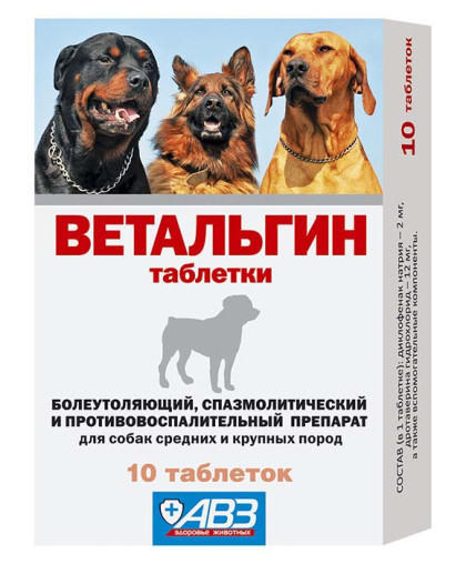  Ветальгин для собак средних и крупных пород 10таб (болеут,спазмолитич и противовоспал.  1т/10кг)