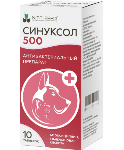  Синуксол  500 мг уп. 10 таб.