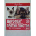  Дирофен для котят и щенков 6 таблеток по  120мг (1таблетка/1кг) *10