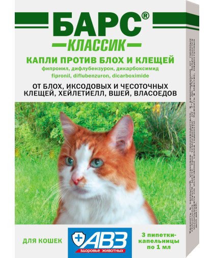 Барс Классик капли для кошек (в уп-3 пип.)от блох,клещей,вшей,власоедоов,хейлетиелл