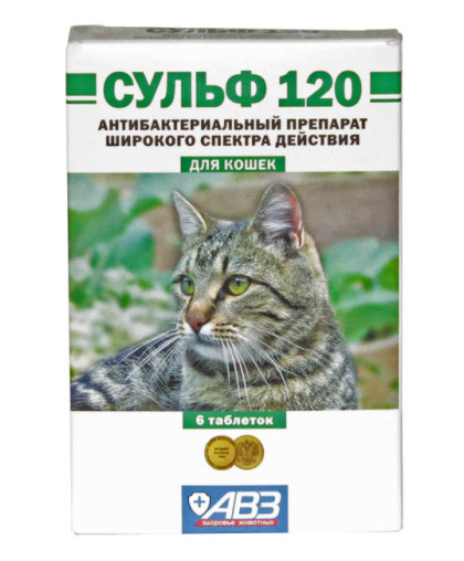  Сульф 120 для кошек  6 таб