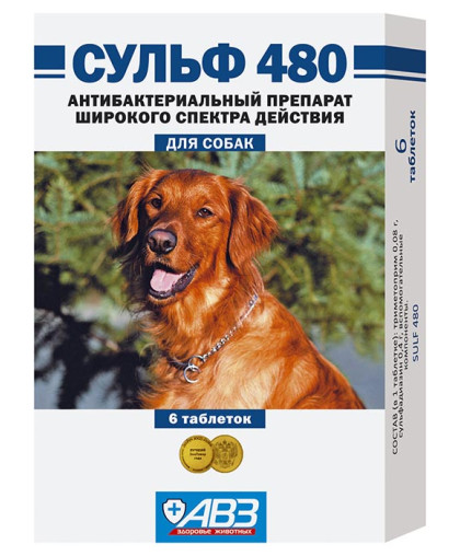  Сульф 480 для собак  6 таб.