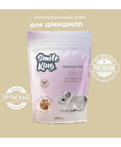  Смайл Кинг/Smile King Премиум корм для шиншилы  600гр*8