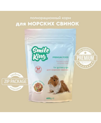  Смайл Кинг/Smile King Премиум корм для морской свинки  600гр*8