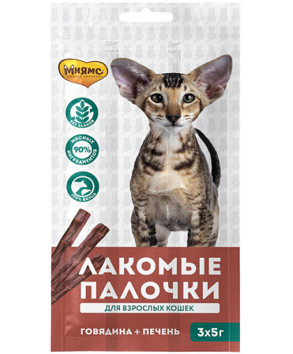  Мнямс для кошек Лаком.палочки Говядина/печень  5г 13,5см