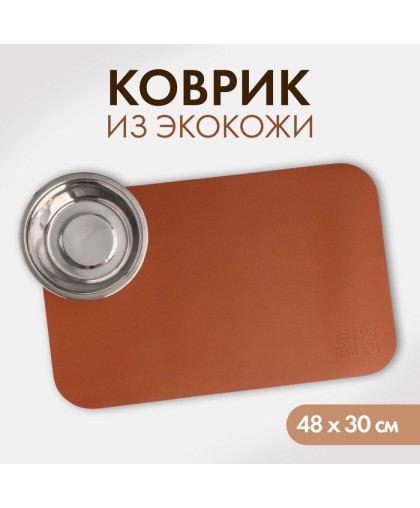  Коврик под миску экокожа  48*30см коричневый Pet Lab