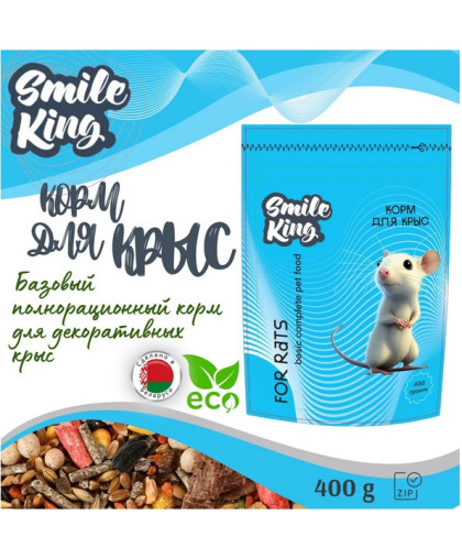  Смайл Кинг/Smile King корм для крыс  400гр*12