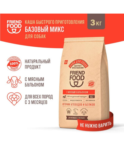  Френд Фуд/Friend Food корм для собак каша быстрого приготовления с мясным бульоном  3кг*3