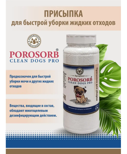  Присыпка для быстрой уборки жидких отходов Porosorb Clean Dogs PRO банка  900мл Кискэт/KISCAT