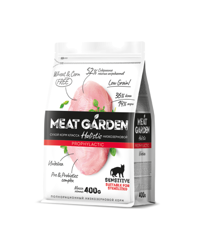  Мит Гарден/Meat Garden Prophylactic корм для кошек стерил гипоаллергенный Индейка/Рис  400гр