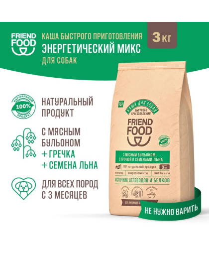  Френд Фуд/Friend Food корм для собак каша быстрого приготовления Гречка/семена льна  3кг*3