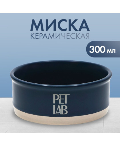  Миска керамическая  300мл синяя