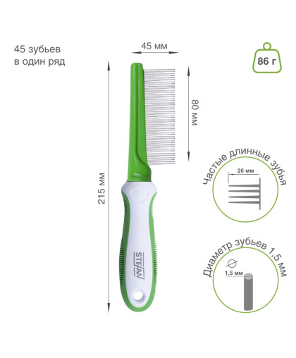 Расческа для животных 45 зубьев GC1045 Штефан/Stefan