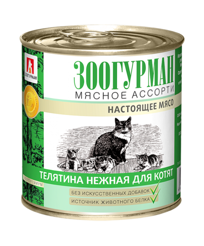  Зоогурман конс Мясное ассорти корм для котят Телятина нежная  250гр*15