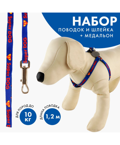  Комплект для собак Super Dog шлейка  26-39см + поводок 120см*1см медальон Пижон