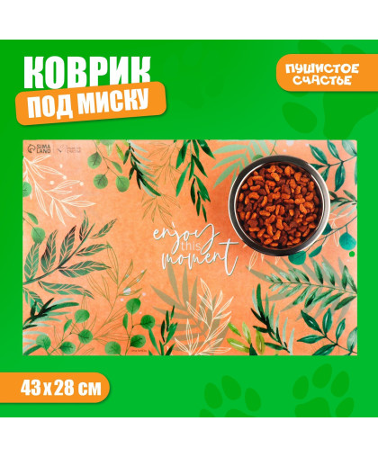  Коврик под миску Оливки  43*28см