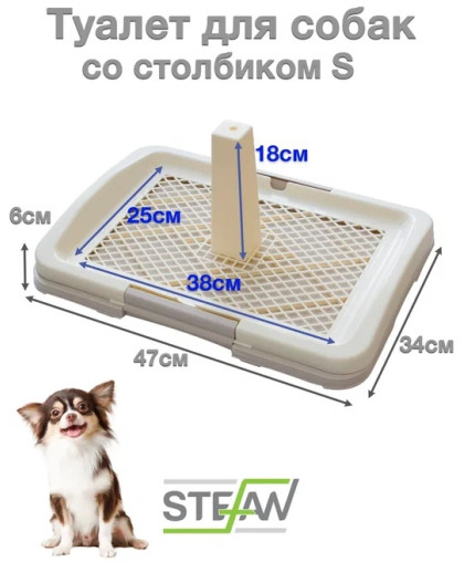 Туалет для собак со столбиком 47*34*6 светло-коричневый BP1593 STEFAN