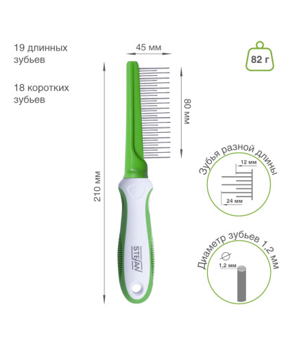 Расческа разнозубая для животных 19/18 зубьев GС1918 Штефан/Stefan