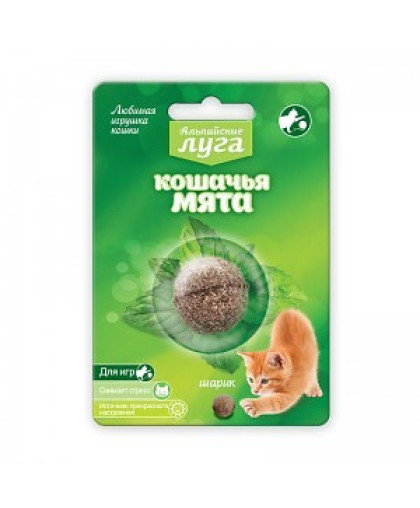  Кошачья мята шарик  3,5см Альп. луга*40