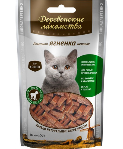 Деревенские Лакомства для кошек Ломтики ягненка  50гр