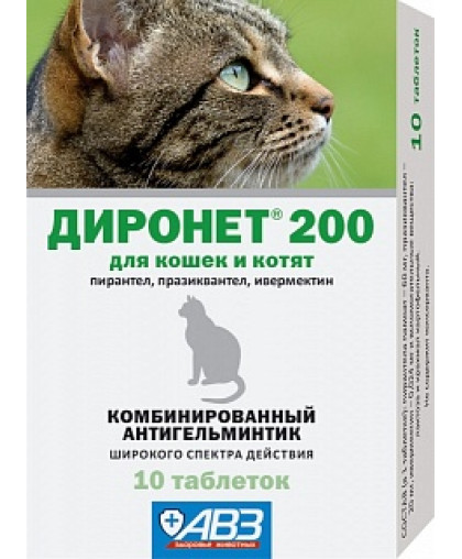 Диронет 200 для кошек и котят 10 таблеток(1таблетка/4кг)