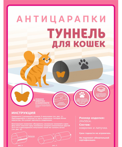  Игрушка для кошек Туннель  24*50см Антицарапки