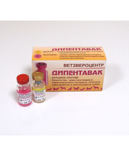 Дипентавак 1доза*5 (бешенство,чума плот.,парвовирус.энтерит,инф.гепатит,аденовироз.лептоспироз)