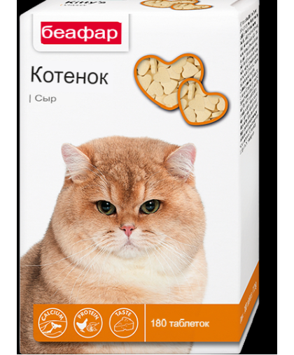  Беафар витамины для кошек Kitty's + cheese сердечки с сыром  180 таб.