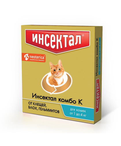  Инсектал Капли Комбо для кошек до  4кг (от блох, клещей и гельминтов) 1пипетка