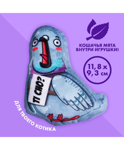  Игрушка для кошек Голубь с кошачьей мятой текстиль  11,8*9,3см Пижон