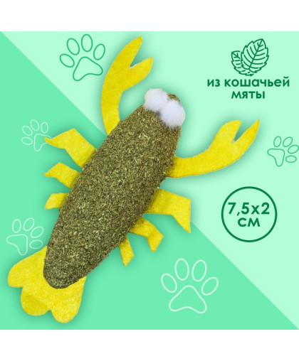  Игрушка для кошек Рак из кошачьей мяты  7,5*2см Пижон